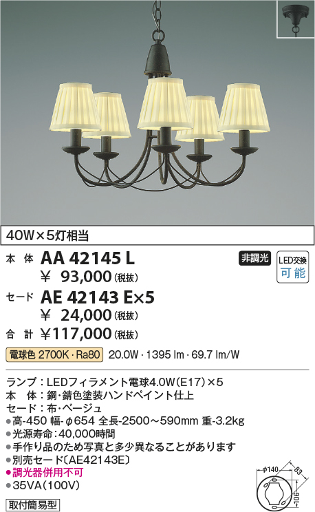 画像1: コイズミ照明　AA42145L　シャンデリア 白熱球40W×5灯相当 LED付 電球色 セード別売 (1)
