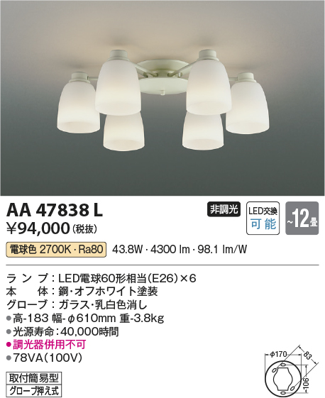 画像1: コイズミ照明　AA47838L　シャンデリア LEDランプ交換可能型 電球色 〜12畳 [♭] (1)