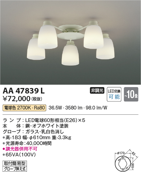 画像1: コイズミ照明　AA47839L　シャンデリア LEDランプ交換可能型 電球色 〜8畳 [♭∽] (1)