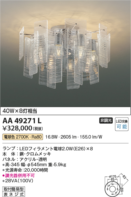 画像1: コイズミ照明　AA49271L　LEDシャンデリア LED付 電球色 白熱球40W×8灯相当 透明 [♭] (1)