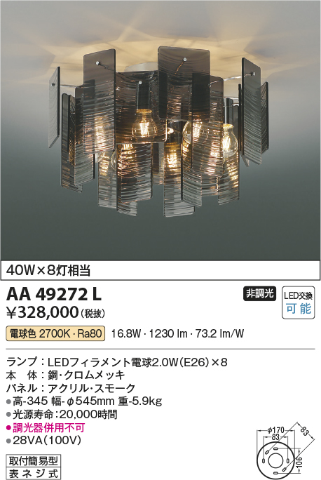 画像1: コイズミ照明　AA49272L　LEDシャンデリア LED付 電球色 白熱球40W×8灯相当 スモーク [♭] (1)