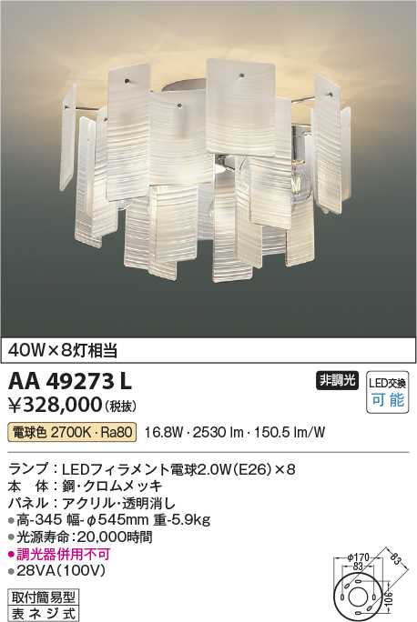 画像1: コイズミ照明　AA49273L　LEDシャンデリア LED付 電球色 白熱球40W×8灯相当 透明消し [♭] (1)