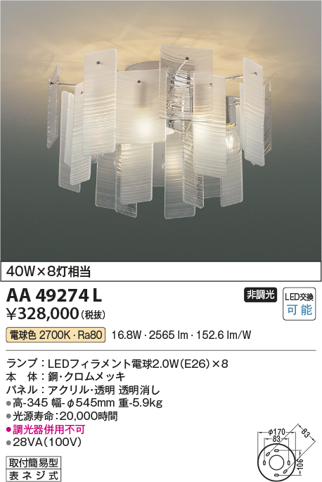 画像1: コイズミ照明　AA49274L　LEDシャンデリア LED付 電球色 白熱球40W×8灯相当 透明消し [♭] (1)