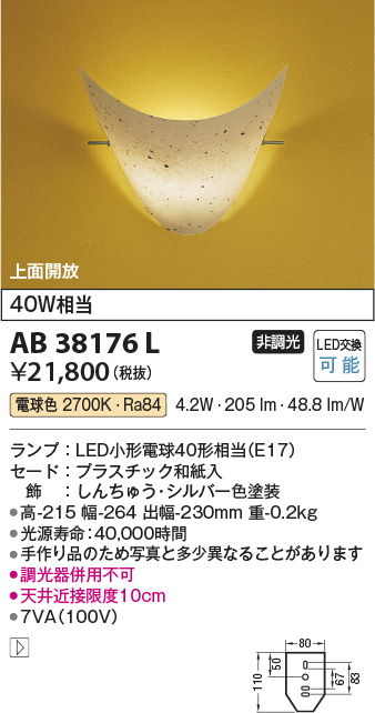 画像1: コイズミ照明　AB38176L　和風照明 ブラケット LED付 白熱球40W相当 電球色 和紙粕入 (1)