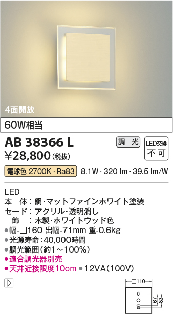WEB限定 AB38333L コイズミ照明 LEDブラケットライト 調光型 コーナー