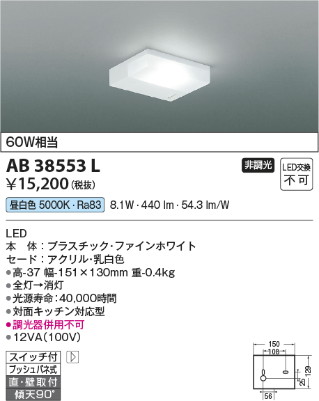 画像1: 【数量限定特価】コイズミ照明　AB38553L　キッチンライト 流し元灯 天井直付・壁付両用型 白熱球60W相当 LED一体型 昼白色 (1)