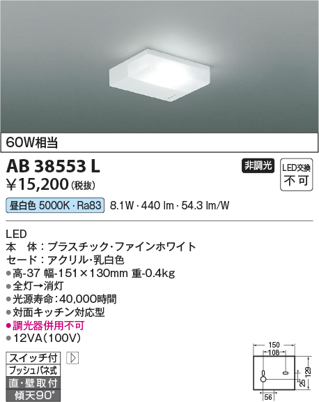 画像1: コイズミ照明　AB38553L　キッチンライト 流し元灯 天井直付・壁付両用型 白熱球60W相当 LED一体型 昼白色 (1)