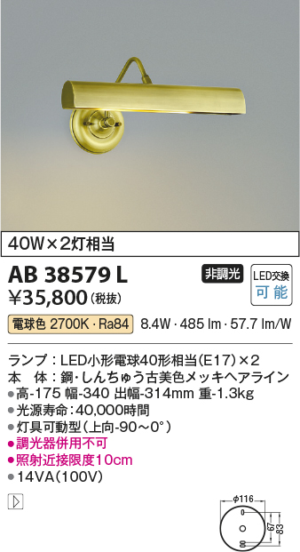 画像1: コイズミ照明　AB38579L　ブラケット LEDピクチャーライト LED付 電球色 白熱球40W×2灯相当 灯具可動型 しんちゅう古美 (1)