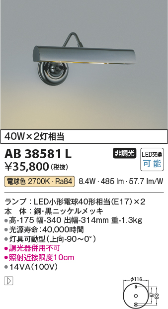 コイズミ照明 LED可動ブラケット(白熱球100W×2灯相当)電球色 AB39985L