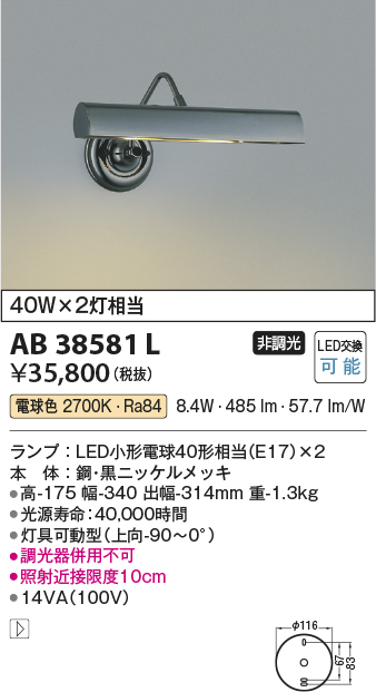 画像1: コイズミ照明　AB38581L　ブラケット LEDピクチャーライト LED付 電球色 白熱球40W×2灯相当 灯具可動型 黒ニッケル (1)