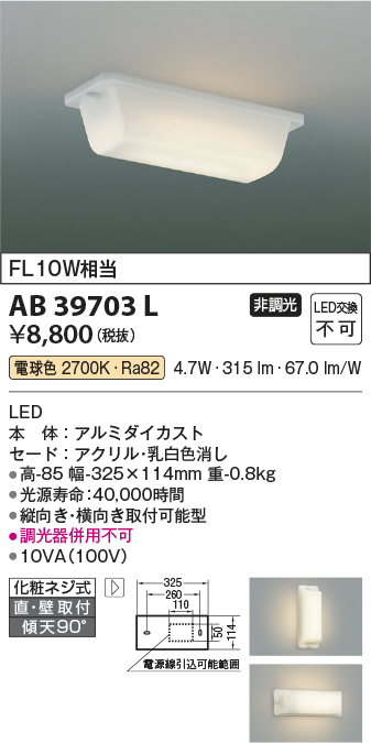 画像1: コイズミ照明　AB39703L　キッチン 流し元灯 直付・壁付両用型 FL10W相当 LED一体型 電球色 横向き・縦向き取付可能型 (1)