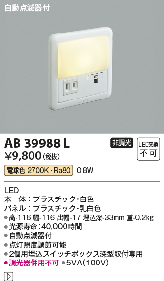 画像1: コイズミ照明　AB39988L　ブラケット 自動点滅器付 フットライト LED一体型 電球色 (1)