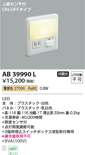 画像1: コイズミ照明　AB39990L　ブラケット 人感センサ付 フットライト ON-OFFタイプ LED一体型 電球色 ￡ (1)