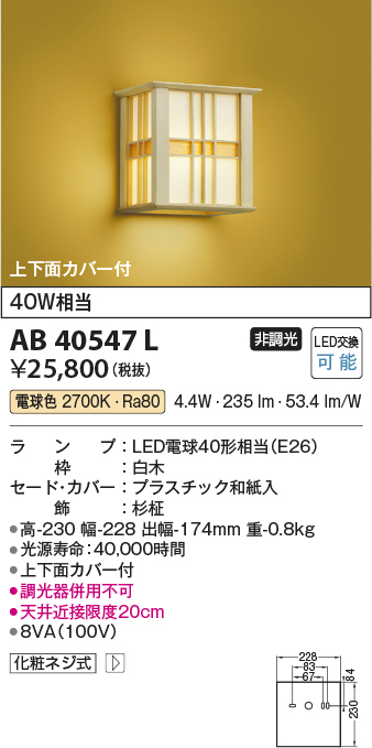 画像1: コイズミ照明　AB40547L　和風照明 ブラケット 風葉かざは 白熱球60W相当 LED付 電球色 和紙 杉柾 (1)