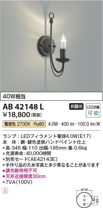 画像1: コイズミ照明　AB42148L　意匠ブラケット 白熱球40W LED付 電球色 鉄サビ色塗装 (1)