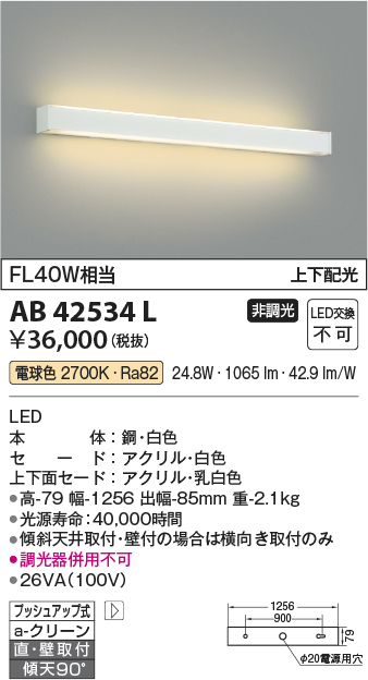 画像1: コイズミ照明　AB42534L　リビング用ブラケット FHF32W 上下配光 LED一体型 電球色 ホワイト直付・壁付取付 (1)