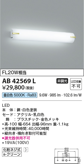画像1: コイズミ照明　AB42569L　鏡上灯 ブラケット FL20W相当 LED一体型 昼白色 飾り金色メッキ・ホワイト 縦向き・横向き取付可能型 (1)