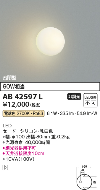 画像1: コイズミ照明　AB42597L　Limini 白熱球60W相当 LED一体型 電球色 ホワイト 丸形 ￡ (1)