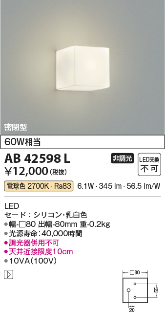 画像1: コイズミ照明　AB42598L　ブラケット Limini 白熱球60W相当 LED一体型 電球色 シリコン・乳白 ￡ (1)