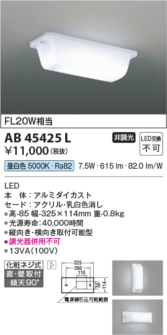 画像1: コイズミ照明　AB45425L　キッチンライト 流し元灯 天井直付・壁付取付 LED一体型 昼白色 FL20W相当 (1)
