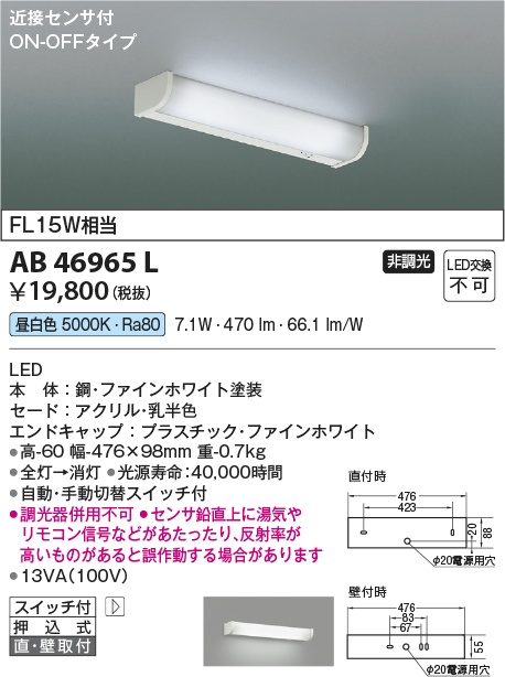 送料無料新品 βコイズミ 照明流し元灯 LED一体型 非調光 昼白色 FL15W相当