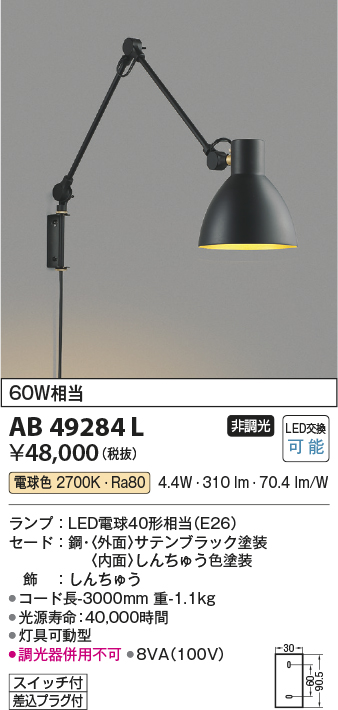 画像1: コイズミ照明　AB49284L　LEDブラケットライト LED付 電球色 白熱球60W相当 ブラック (1)