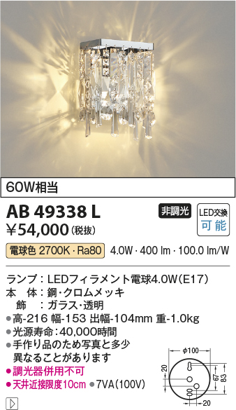 画像1: コイズミ照明　AB49338L　LEDブラケットライト LED付 電球色 白熱球40W相当 ガラス (1)