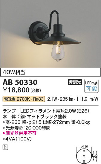 画像1: コイズミ照明　AB50330　ブラケットライト LEDランプ交換可能型 非調光 電球色 40W相当 ブラック (1)