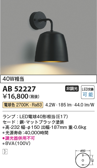 画像1: コイズミ照明　AB52227　ブラケットライト LEDランプ交換可能型 非調光 電球色 マットブラック (1)