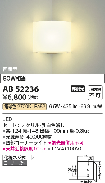 画像1: コイズミ照明　AB52236　ブラケットライト 非調光 LED一体型 電球色 コーナー取付 密閉型 (1)