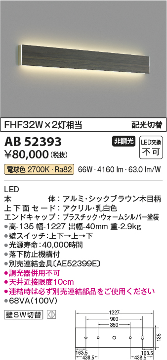 画像1: コイズミ照明　AB52393　ブラケットライト 非調光 LED一体型 電球色 配光切替 シックブラウン (1)