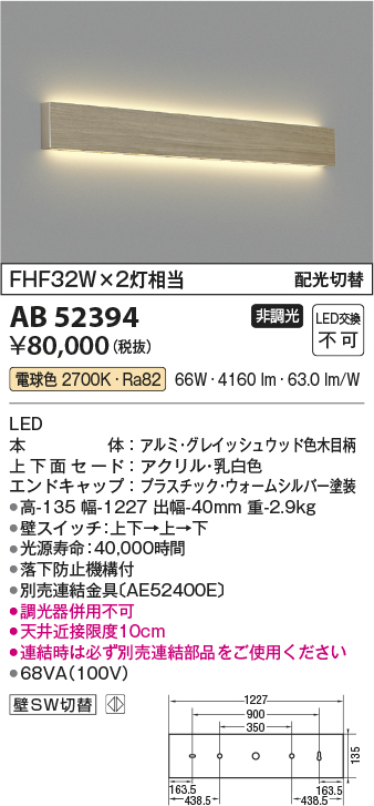 画像1: コイズミ照明　AB52394　ブラケットライト 非調光 LED一体型 電球色 配光切替 グレイッシュウッド (1)
