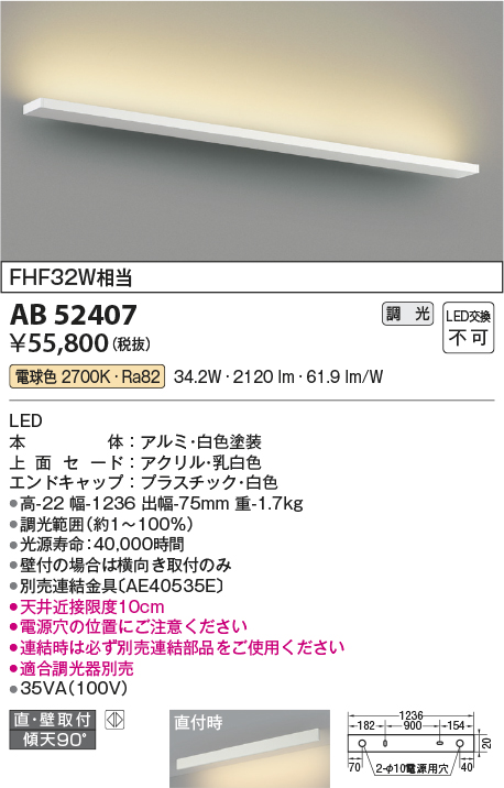 画像1: コイズミ照明　AB52407　ブラケットライト 位相調光 調光器別売 LED一体型 電球色 直付・壁付取付 ホワイト (1)