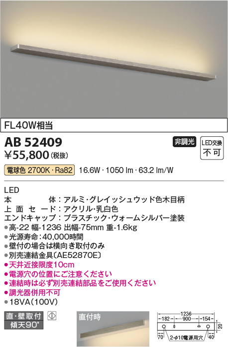 画像1: コイズミ照明　AB52409　ブラケットライト 非調光 LED一体型 電球色 直付・壁付取付 グレイッシュウッド (1)