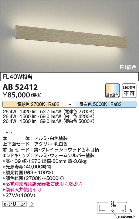 画像1: コイズミ照明　AB52412　ブラケットライト LED一体型 Fit調色 調光器別売 グレイッシュウッド色 (1)