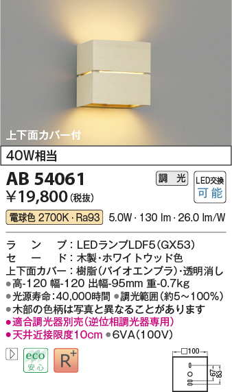 画像1: コイズミ照明　AB54061　ブラケットライト 調光 調光器別売 LEDランプ 電球色 上下面カバー付 ホワイトウッド色 (1)
