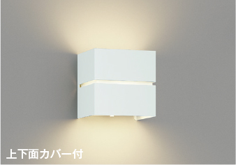 画像1: コイズミ照明　AB54128　ブラケットライト 非調光 LEDランプ 温白色 上下面カバー付 ファインホワイト (1)