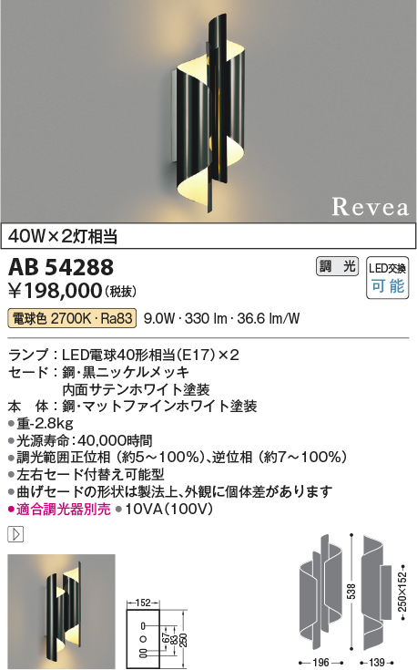 画像1: コイズミ照明　AB54288　ブラケットライト 調光 調光器別売 LEDランプ 電球色 Revea 黒ニッケルメッキ (1)