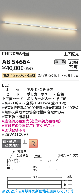 画像1: コイズミ照明 AB54664 ブラケット 調光 調光器別売 LED一体型 電球色 直付・壁付取付 上下配光 白色 (1)