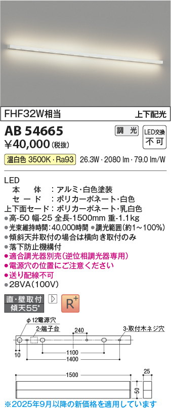 画像1: コイズミ照明 AB54665 ブラケット 調光 調光器別売 LED一体型 温白色 直付・壁付取付 上下配光 白色 (1)