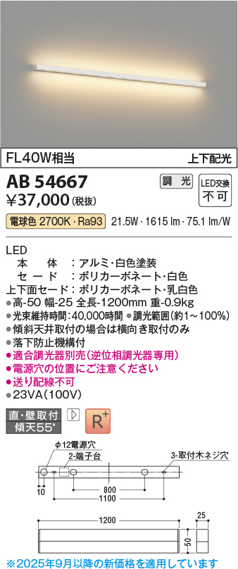 画像1: コイズミ照明 AB54667 ブラケット 調光 調光器別売 LED一体型 電球色 直付・壁付取付 上下配光 白色 (1)