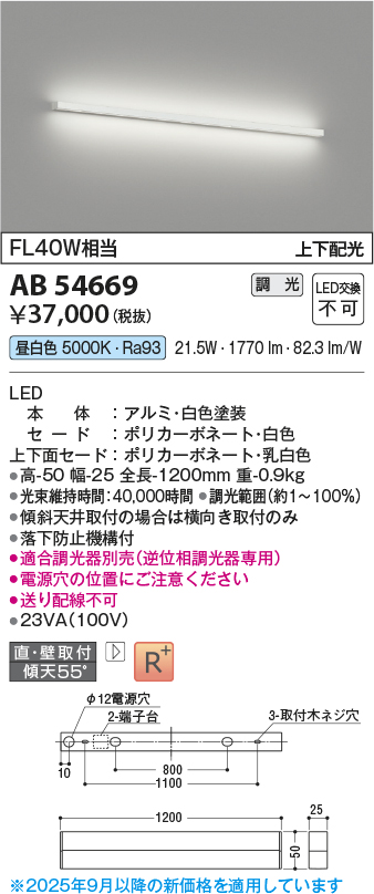 画像1: コイズミ照明 AB54669 ブラケット 調光 調光器別売 LED一体型 昼白色 直付・壁付取付 上下配光 白色 (1)
