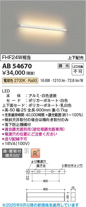 画像1: コイズミ照明 AB54670 ブラケット 調光 調光器別売 LED一体型 電球色 直付・壁付取付 上下配光 白色 (1)