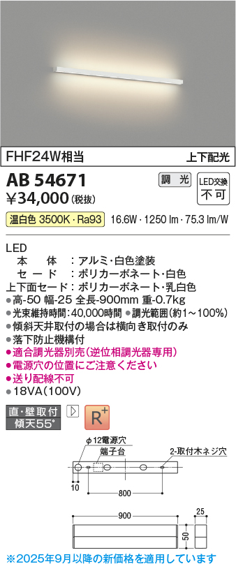 画像1: コイズミ照明 AB54671 ブラケット 調光 調光器別売 LED一体型 温白色 直付・壁付取付 上下配光 白色 (1)