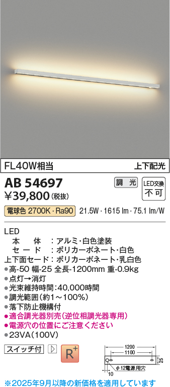 画像1: コイズミ照明 AB54697 ブラケット 調光 調光器別売 LED一体型 電球色 上下配光 白色 (1)