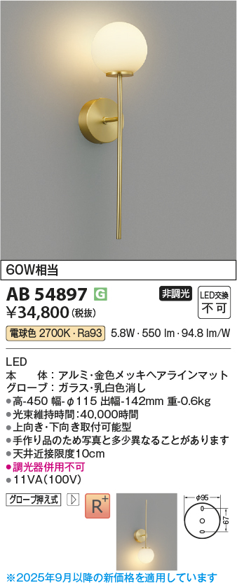 画像1: コイズミ照明 AB54897 ブラケット 非調光 LED一体型 電球色 金色メッキヘアラインマット (1)