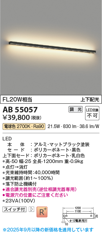 画像1: コイズミ照明 AB55057 ブラケット 調光 調光器別売 LED一体型 電球色 上下配光 マットブラック (1)
