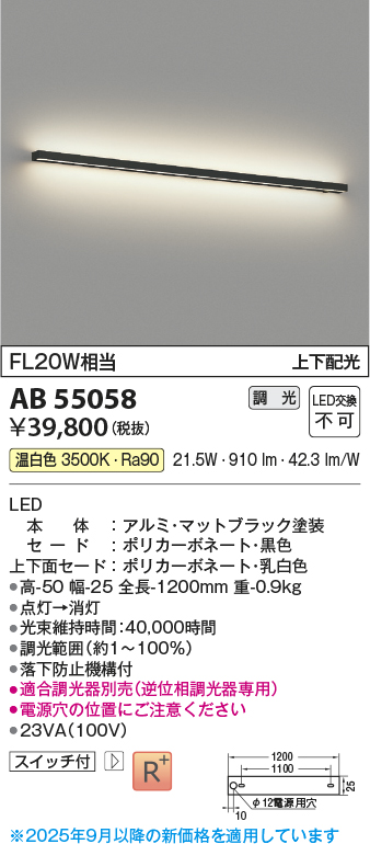 画像1: コイズミ照明 AB55058 ブラケット 調光 調光器別売 LED一体型 温白色 上下配光 マットブラック (1)