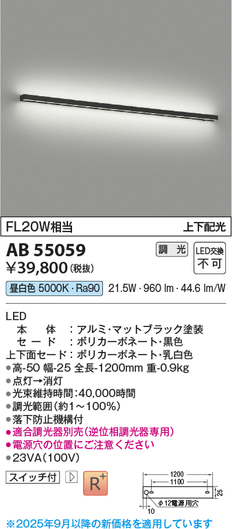 画像1: コイズミ照明 AB55059 ブラケット 調光 調光器別売 LED一体型 昼白色 上下配光 マットブラック (1)