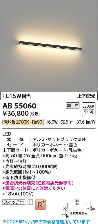 画像1: コイズミ照明 AB55060 ブラケット 調光 調光器別売 LED一体型 電球色 上下配光 マットブラック (1)